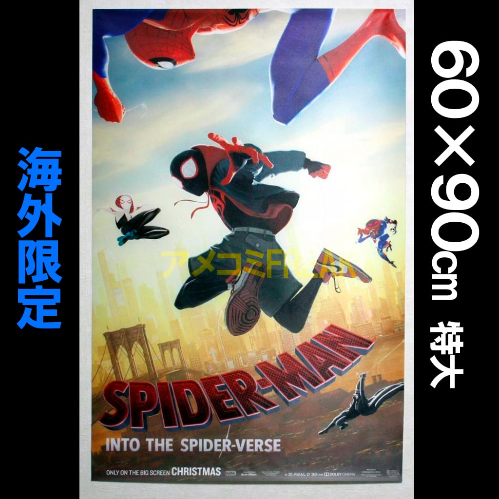 海外限定 スパイダーマン : スパイダーバース ポスターA マイルス