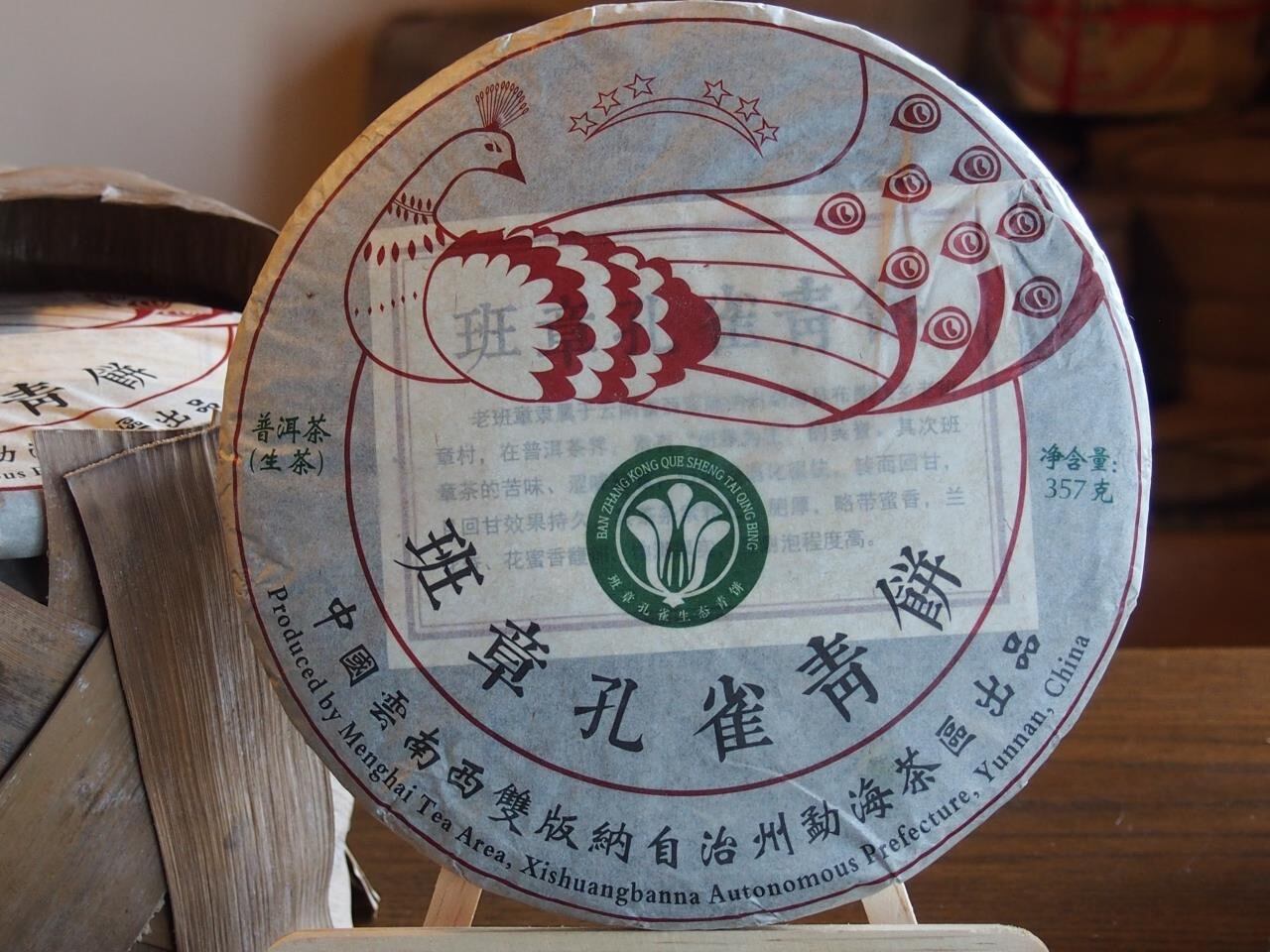 中国茶　台湾茶　プーアル茶生茶　七彩孔雀　３５７ｇ　大特価 中国茶 台湾茶 プーアル茶生茶 七彩孔雀 357g 大特価 【公式通販】