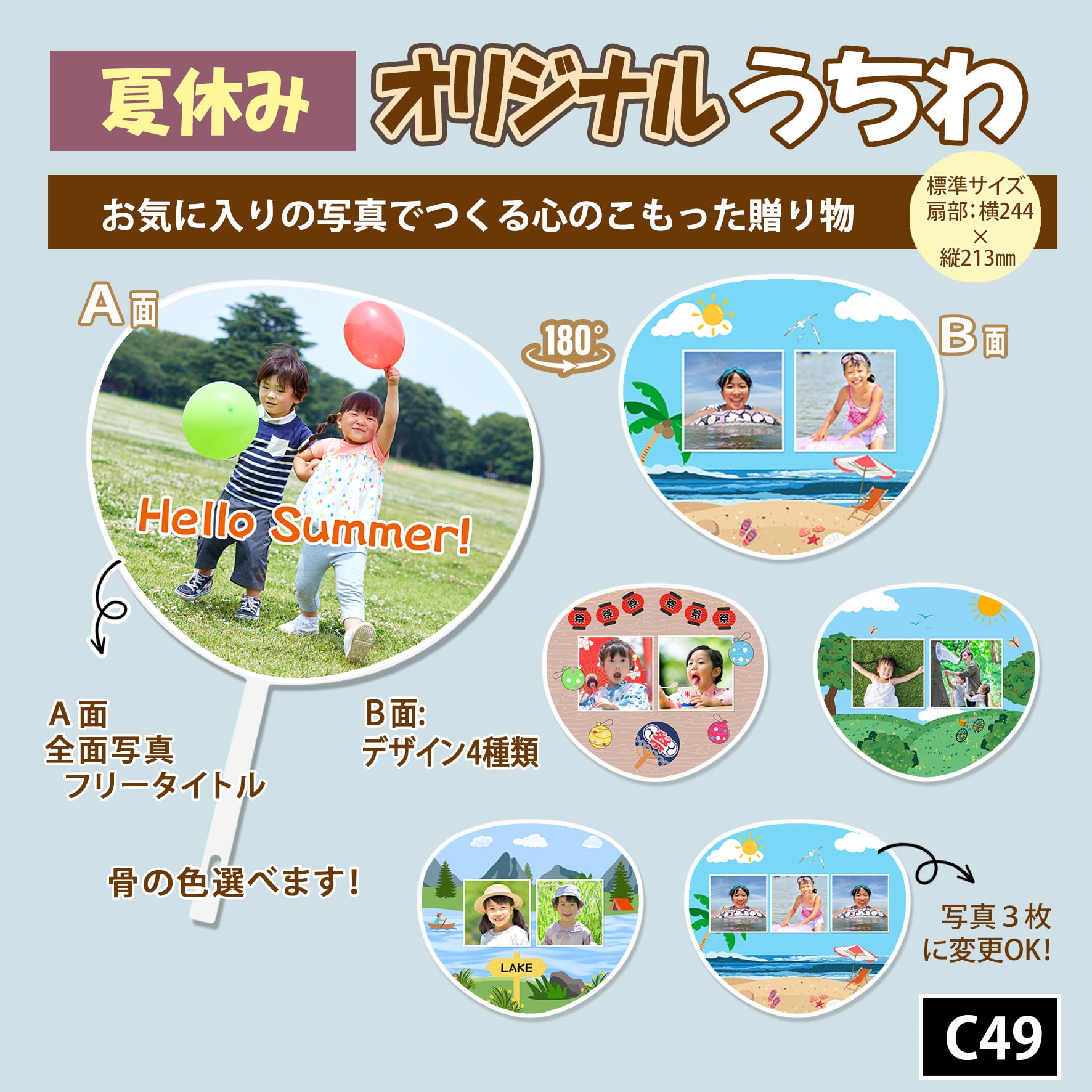 お気に入りの写真で作る☆オリジナルうちわ☆標準サイズ | FMプリント