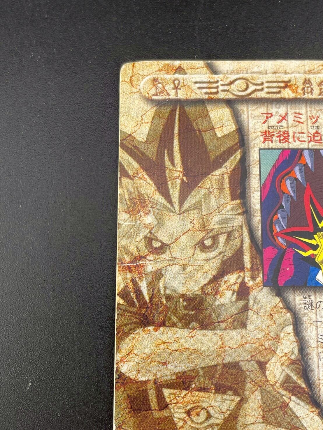 中古品】遊戯王OCGカード アメミットが遊戯の背後の迫る トレカ