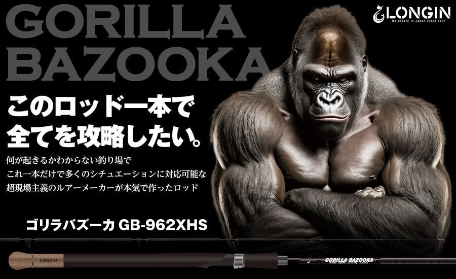 LONGIN ゴリラバズーカ GB-962XHS ロンジン | fishrock