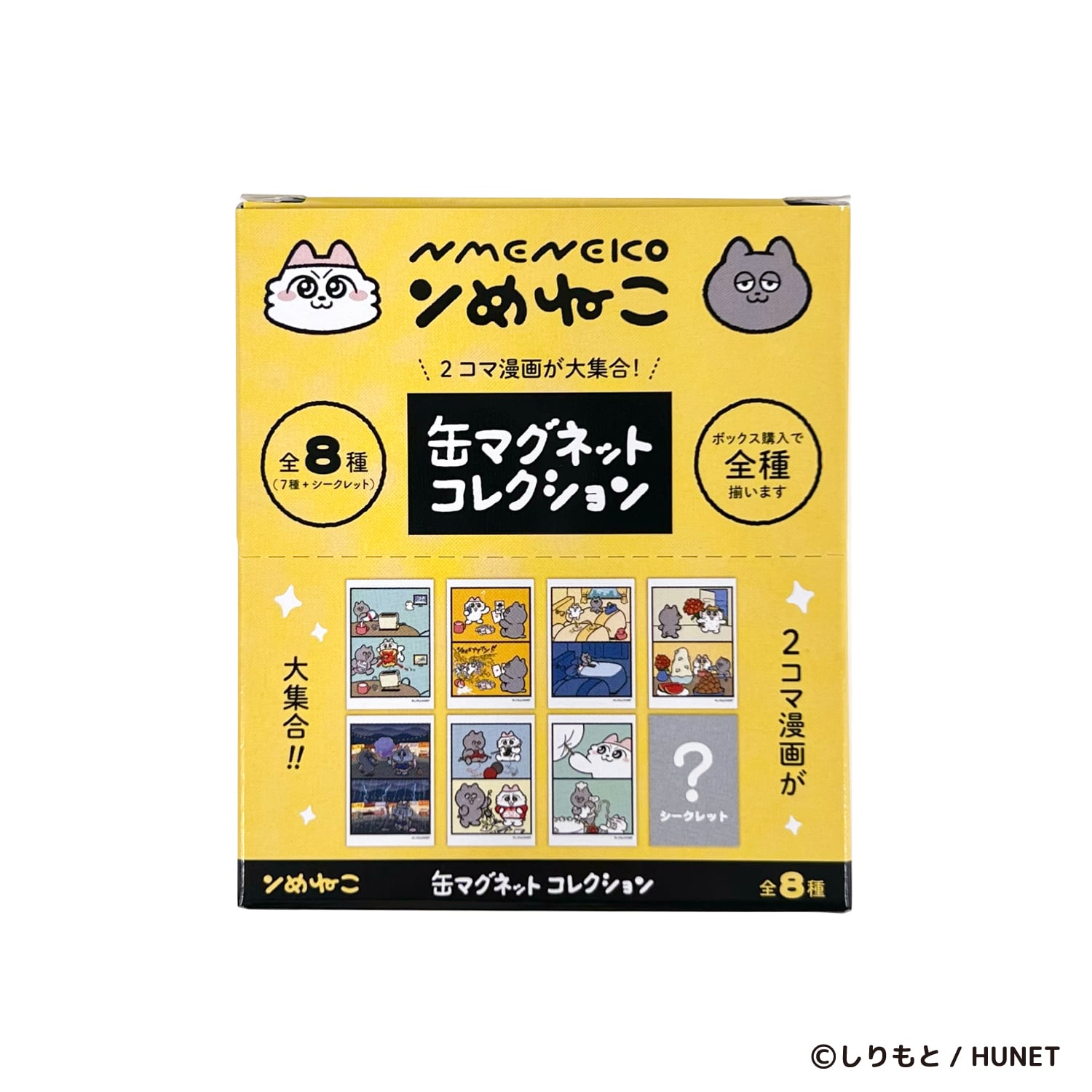 缶マグネットコレクション【セット売り（8種コンプリート）】 ンめねこ