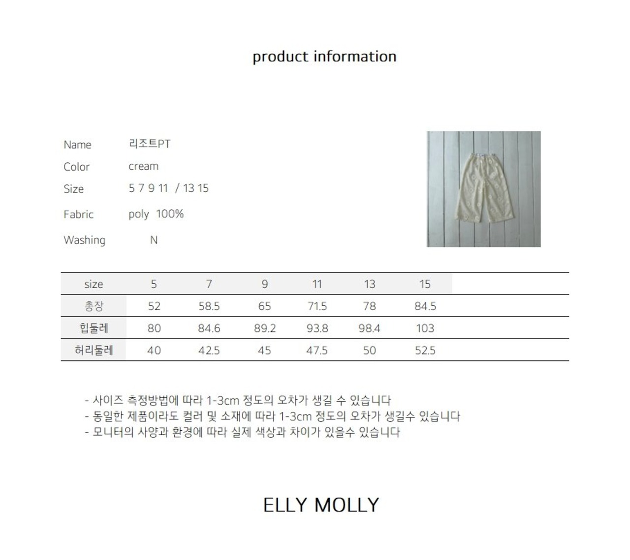 [ELLYMOLLY] Resort Pants (13/15) / [엘리몰리] 리조트팬츠 (13/15)