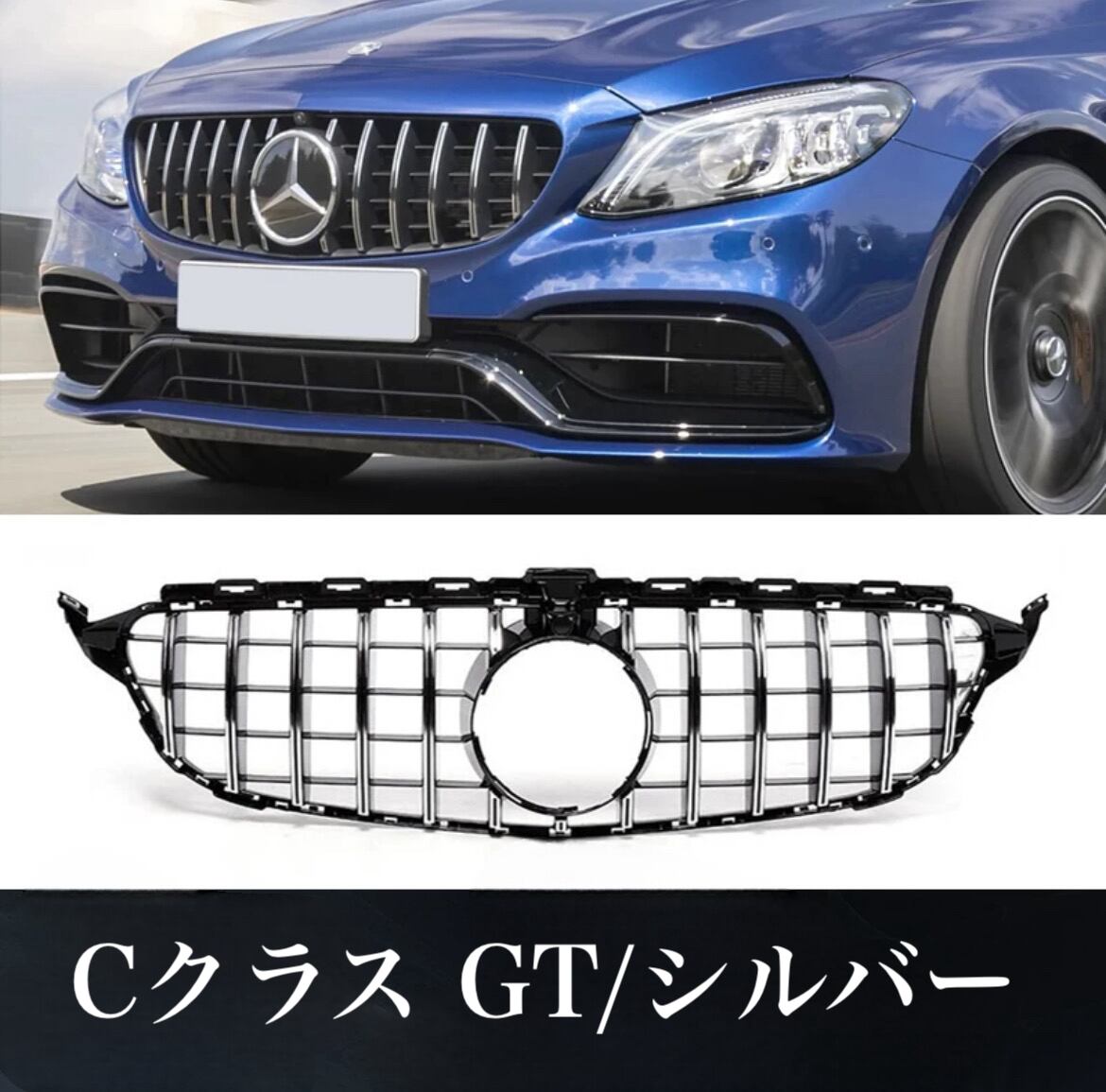 メルセデスベンツ CクラスC200 C260 フロントグリル