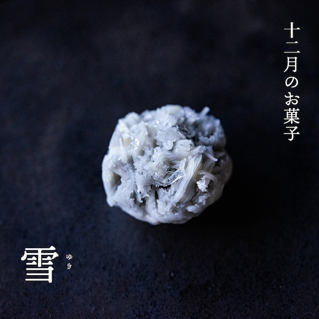 12月の上生菓子 : 雪6個セット