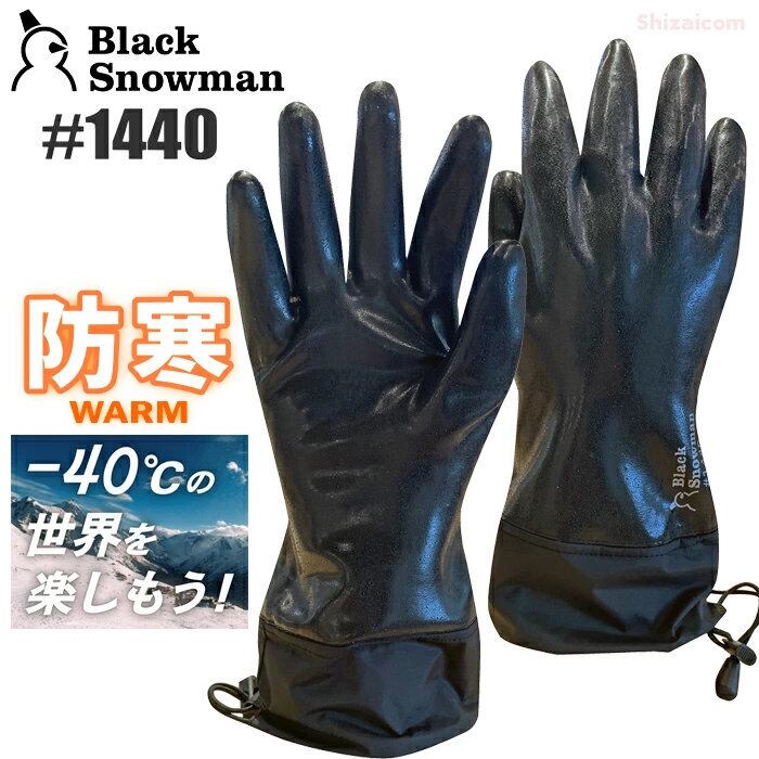 三重化学工業/ミエローブ/ブラックスノーマン/Black Snowman ＃1440/S