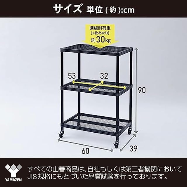 ★3段スチールラック 棚／キャスター付◎棚幅調整自由 山善(YAMAZEN) ラック 棚 3段 キャスター付き 全体耐荷重90kg (高さ