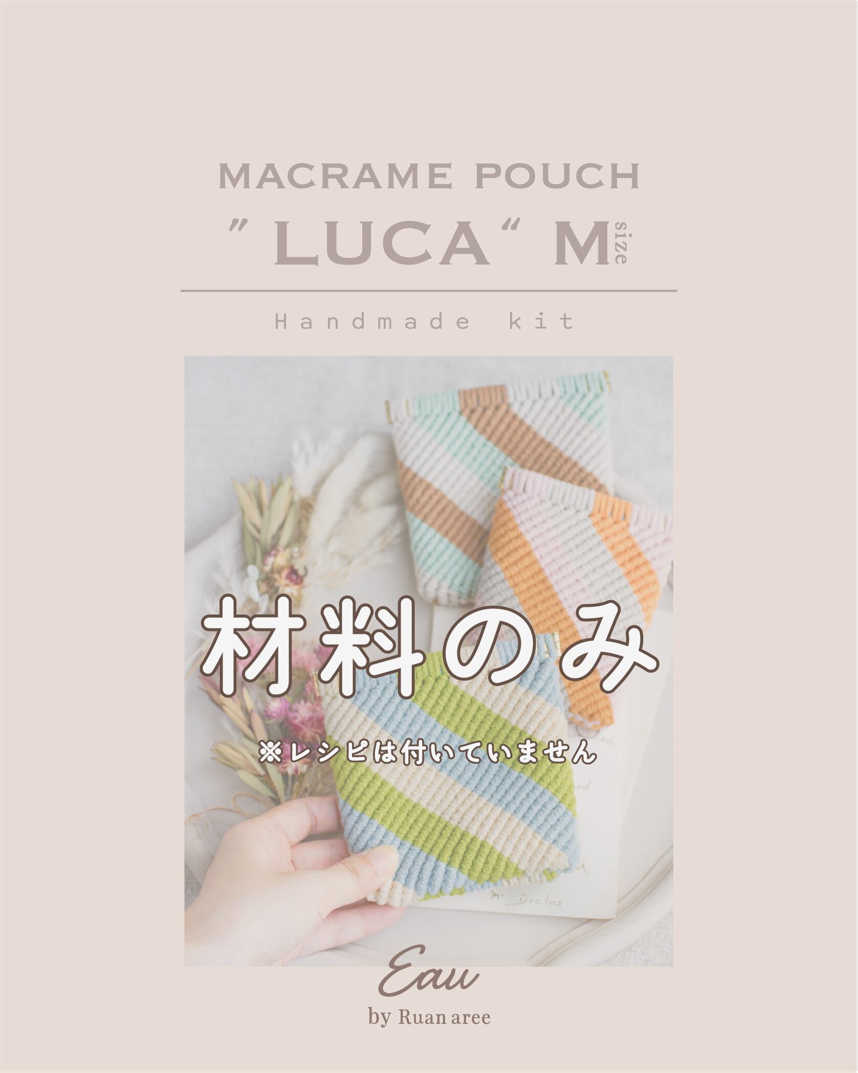 “LUCA”Mポーチハンドメイドキット(材料のみ)