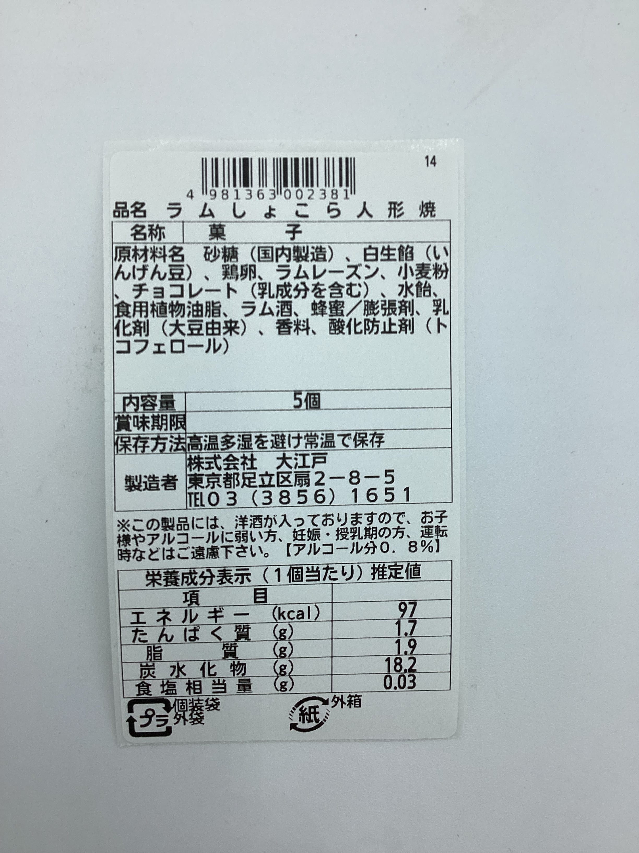 ラム送料分 ラムショコラ人形焼き(ラムレーズン＆ショコラあん) 5個箱入 | OOEDO TOKYO