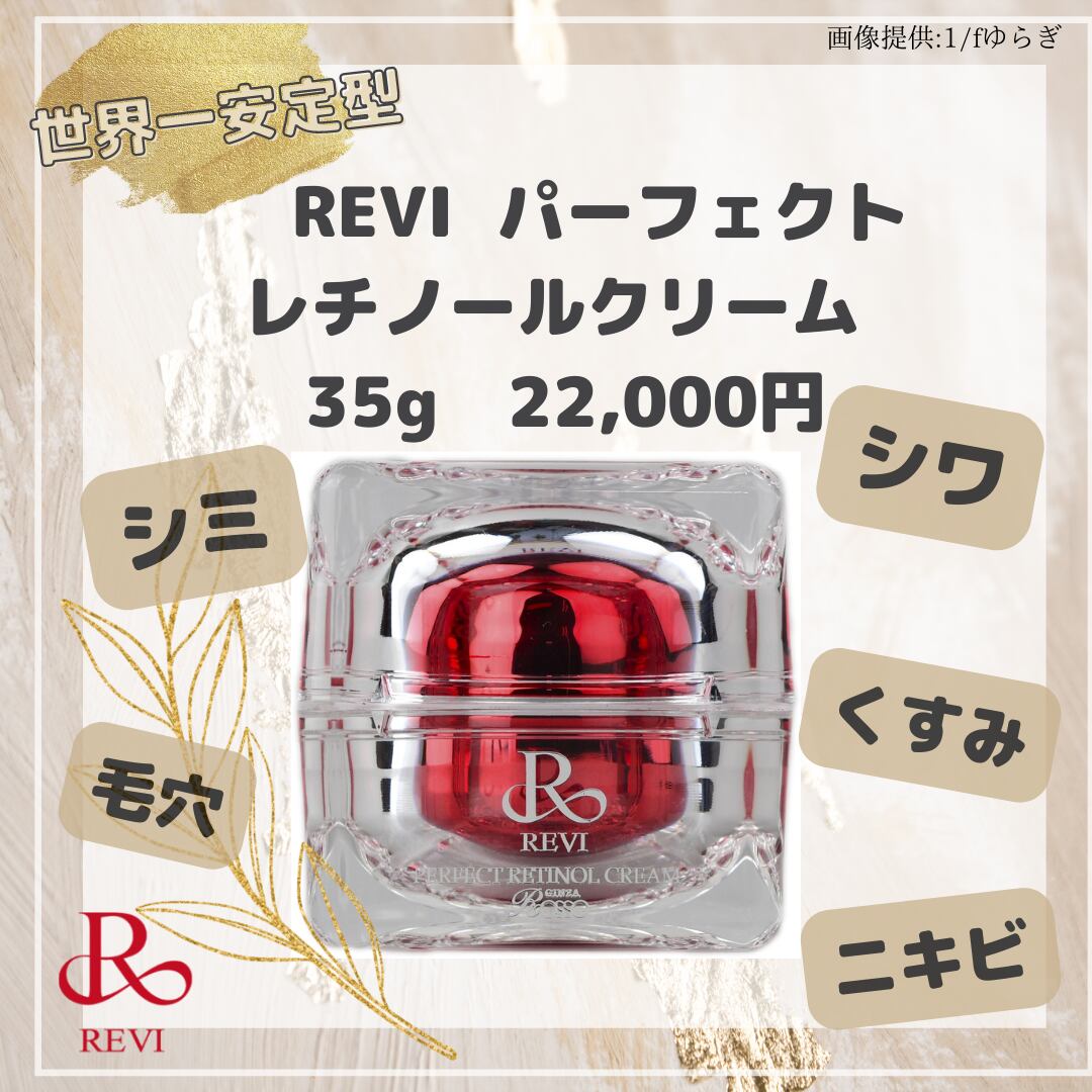 REVI ルヴィ レチノールクリーム www.krzysztofbialy.com