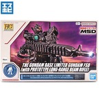 HG 1/144 ガンダムFSD 試作型ロングレンジ・ビームライフル装備