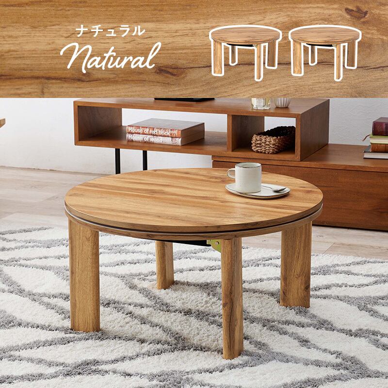 【完成品】円形折れ脚カジュアルコタツ＋うす掛け布団 2点セット 天板リバーシブル こたつ2種x掛け布団3種 モネ68ルナ 幅68cm