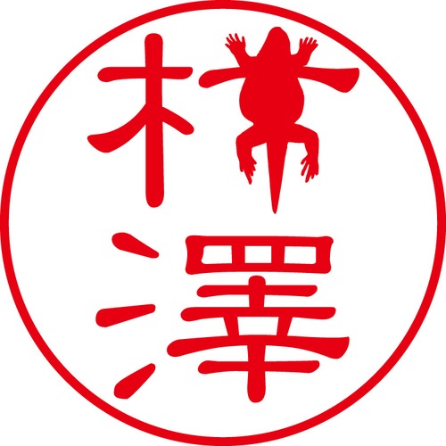 柿澤 - フォーマル（商品コード：05377）