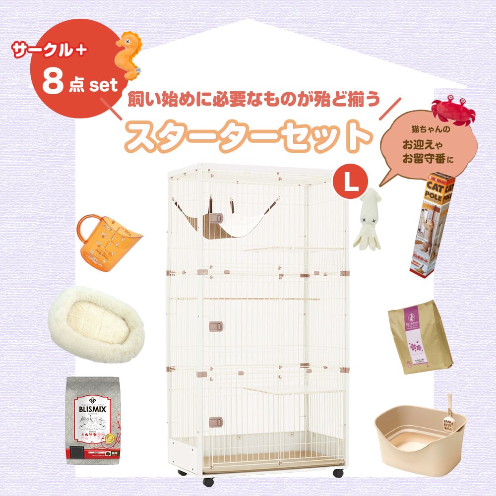 スターターセット[Mタイプ] ieneko（ホワイト）】定価 87,358円(税込