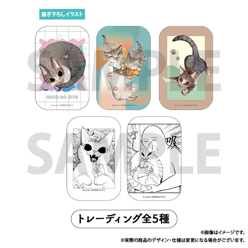 「ねこのニヤ」トレーディング缶マグネット(全5種)