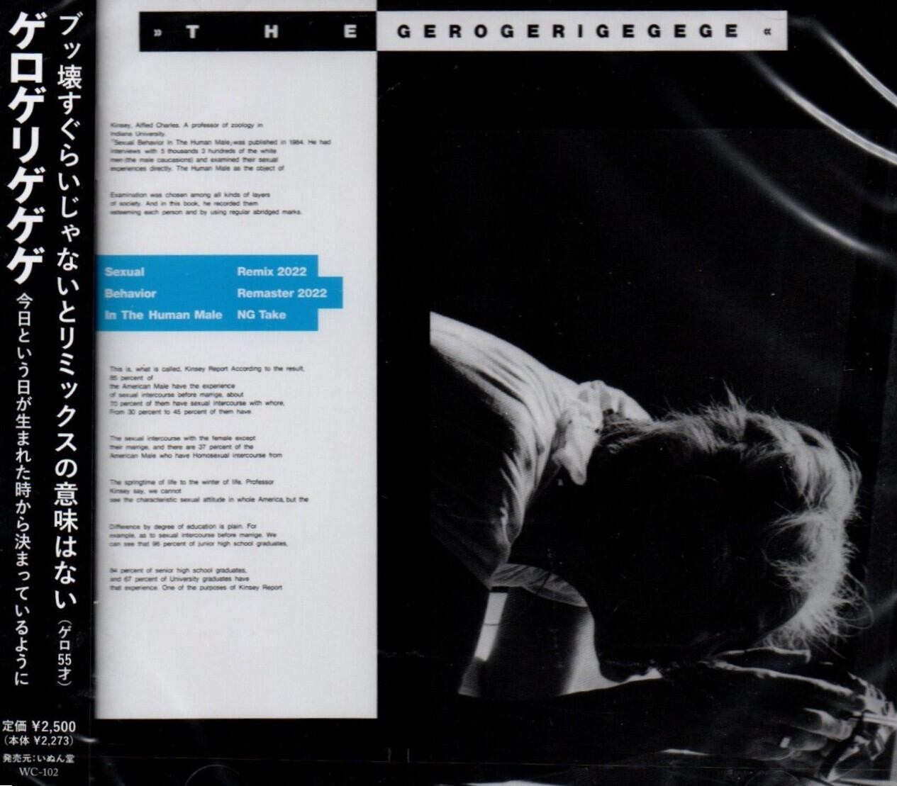 GEROGERIGEGEGE ゲロゲリゲゲゲ / 今日という日が生まれた時から決まっ