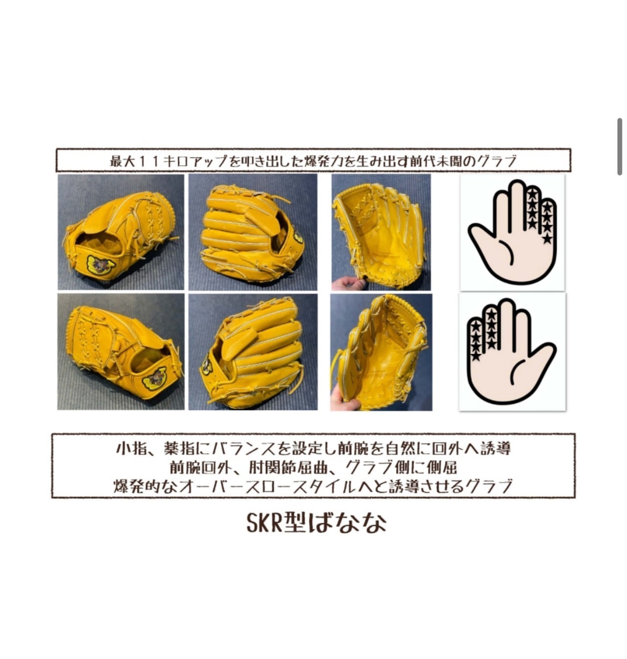 ごりら印の野球道具　硬式グローブ　投手用　SKR型 店舗オリジナル】ごりら印の野球道具 硬式投手用 SKR型 | タケスポ