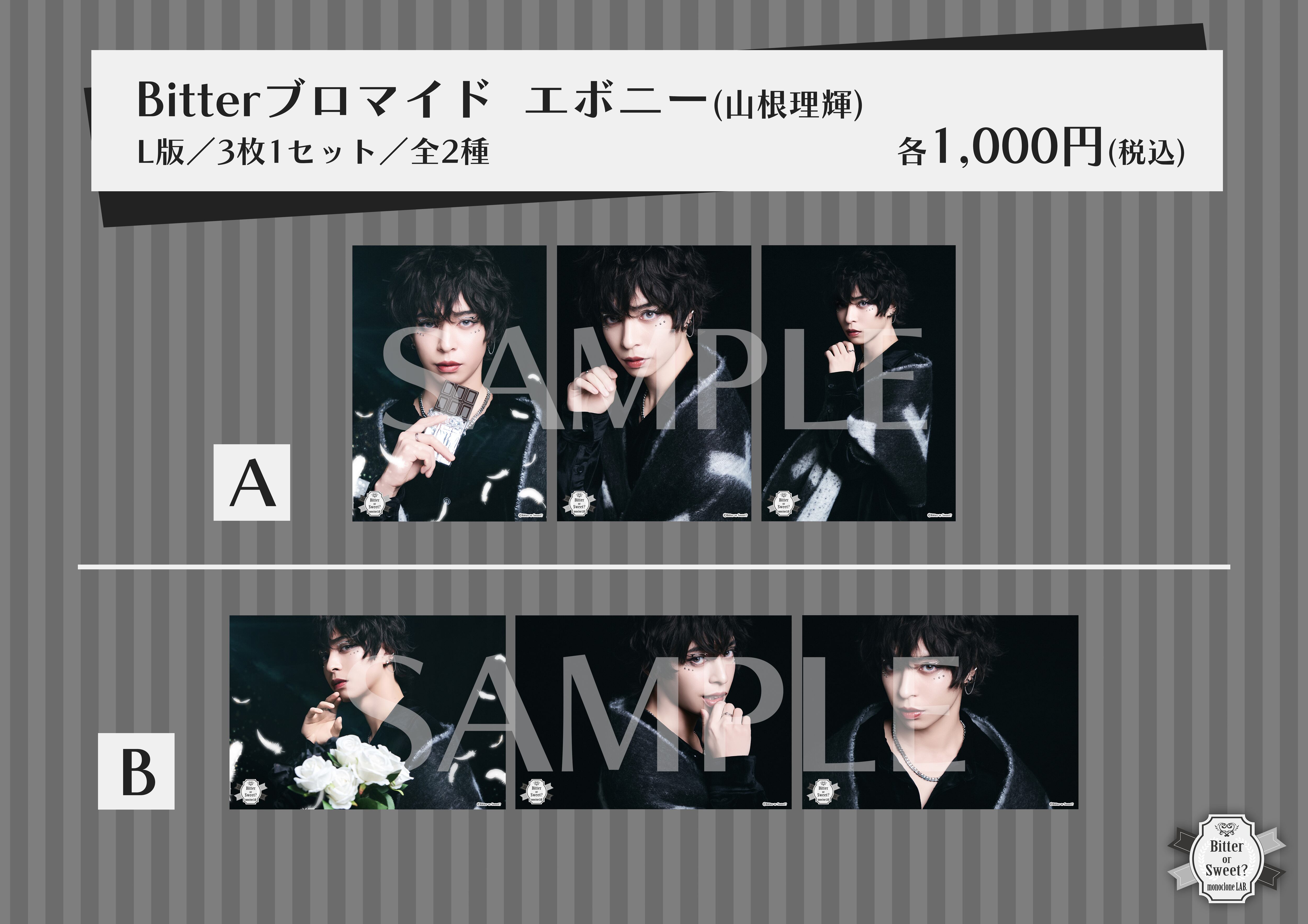 Chocolate Character Project「Bitter or Sweet?」ONLINE SHOP