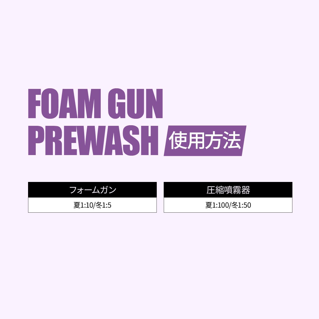 MANIAC LINE】FOAMGUNPREWASH フォームガンプレウォッシュ 1000ml