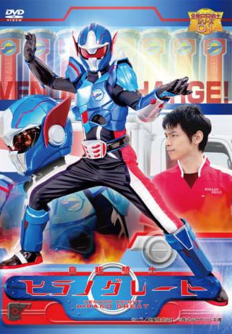 DVD『自販騎士ヒラノグレート』（ KPRS-01） | ヤツルギ魂STORE
