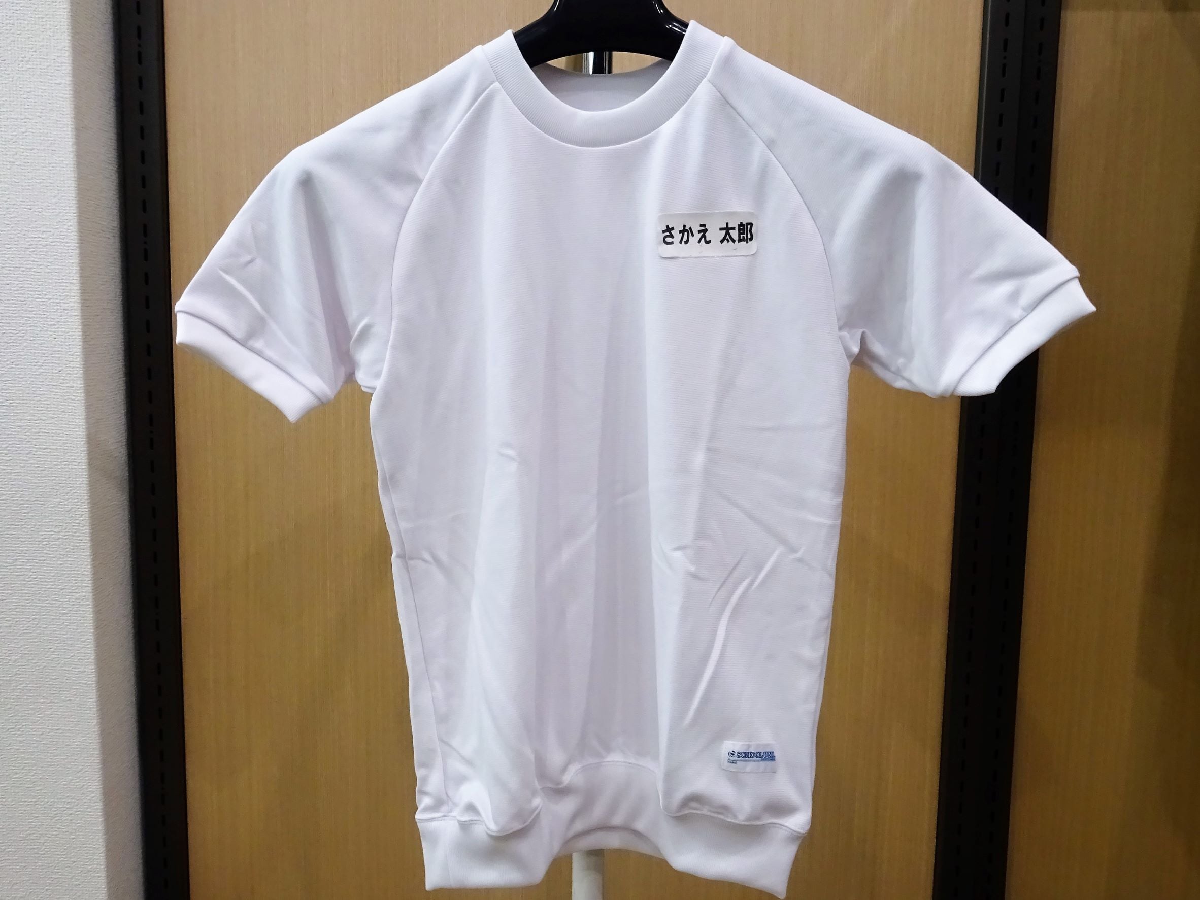 小学生】半袖体操服(120・130) | サカエスポーツオンラインショップ