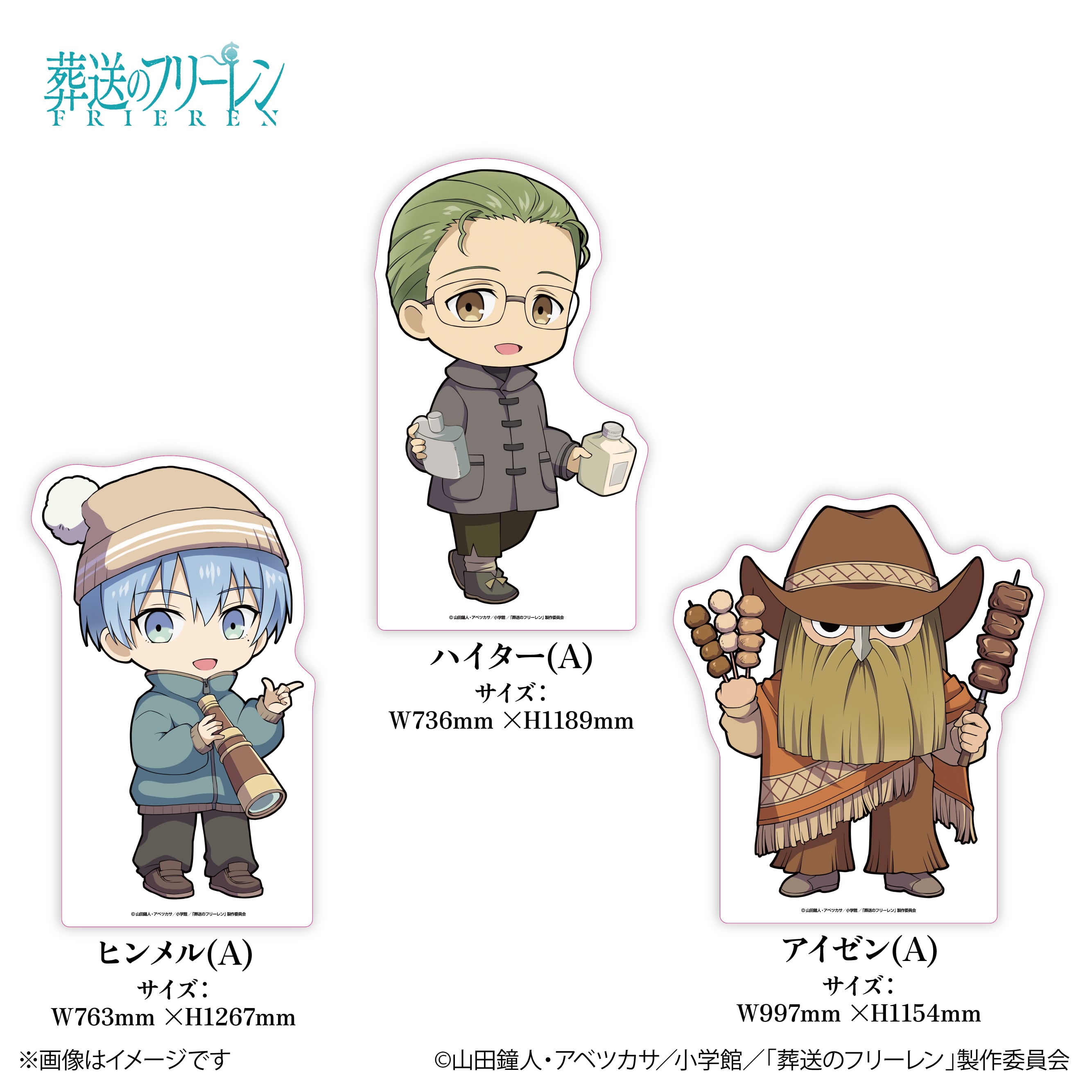 アニメ『葬送のフリーレン』× ORBcafe メガサイズちびキャラパネル（全