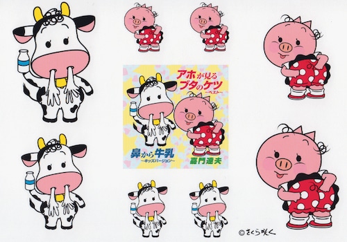 アホが見るブタのケツ〜ベスト〜/鼻から牛乳〜キッズバージョン〜ステッカー[sticker-3] 