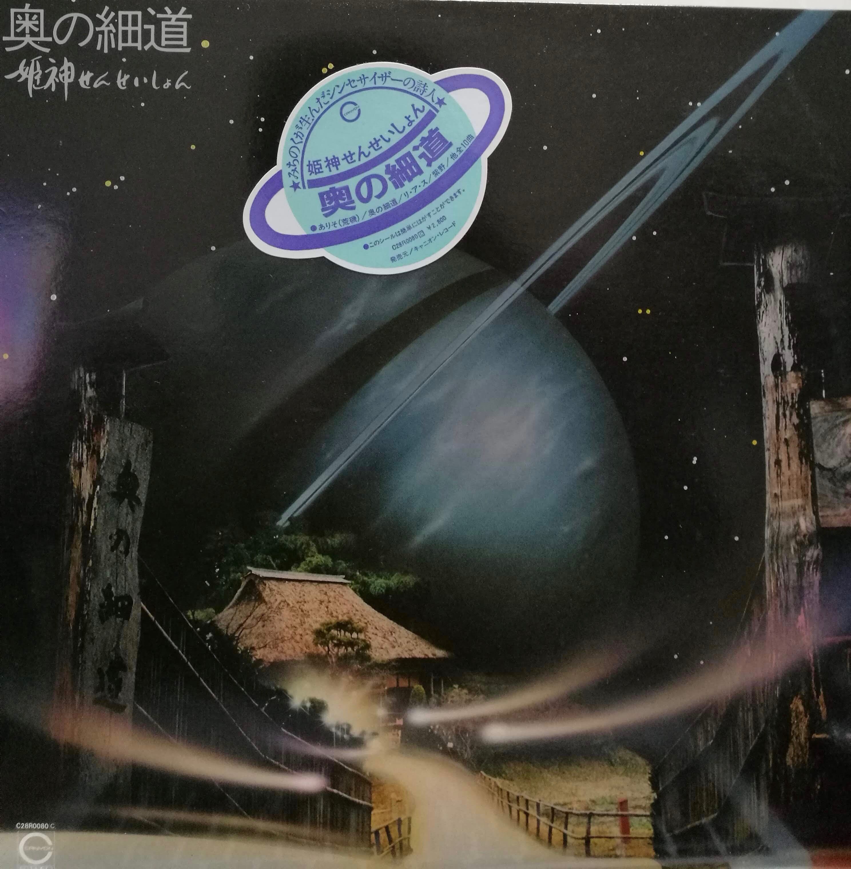 【レコード】phoebus 奥の細道 5f66cd739b2e5b5921e79067994d02