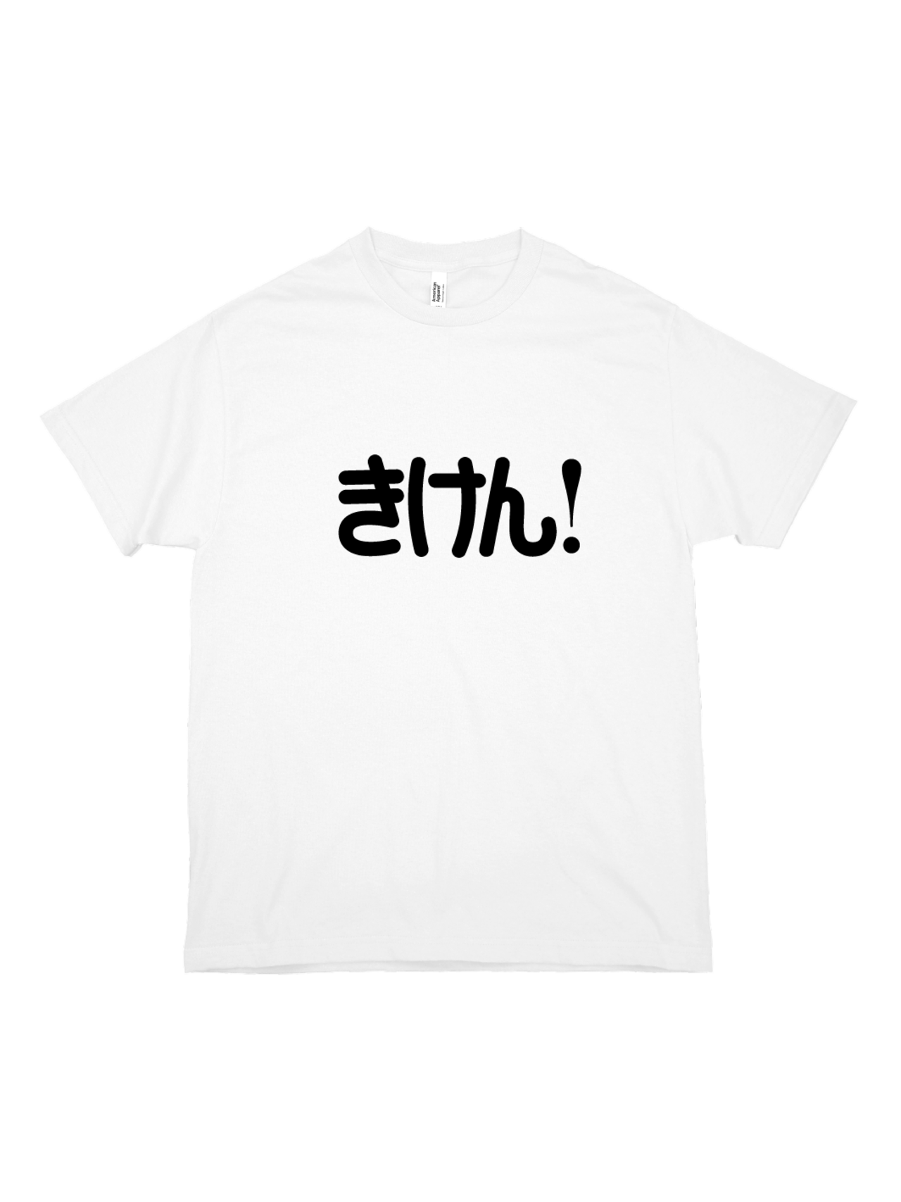 きけん！  S/S T-SHIRT - 1