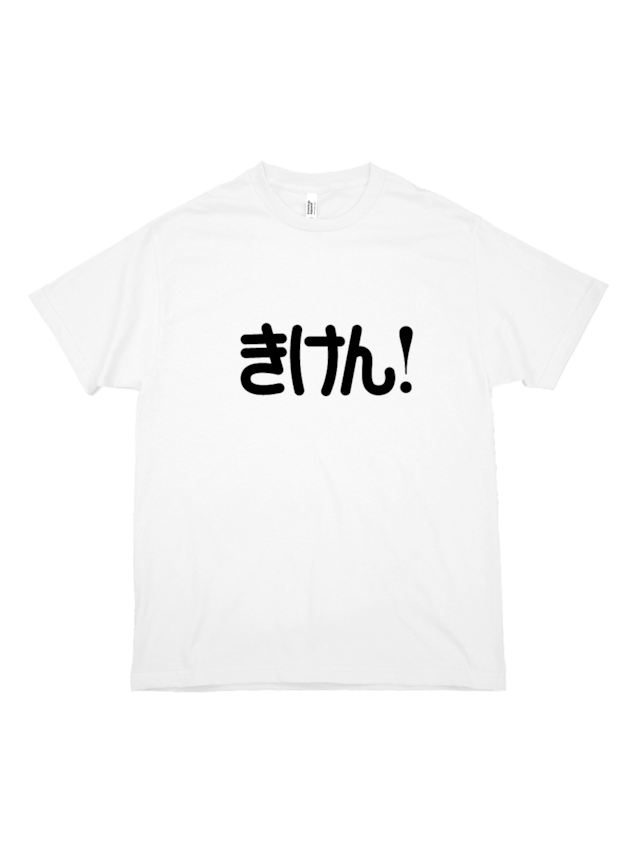 きけん! S/S T-SHIRT