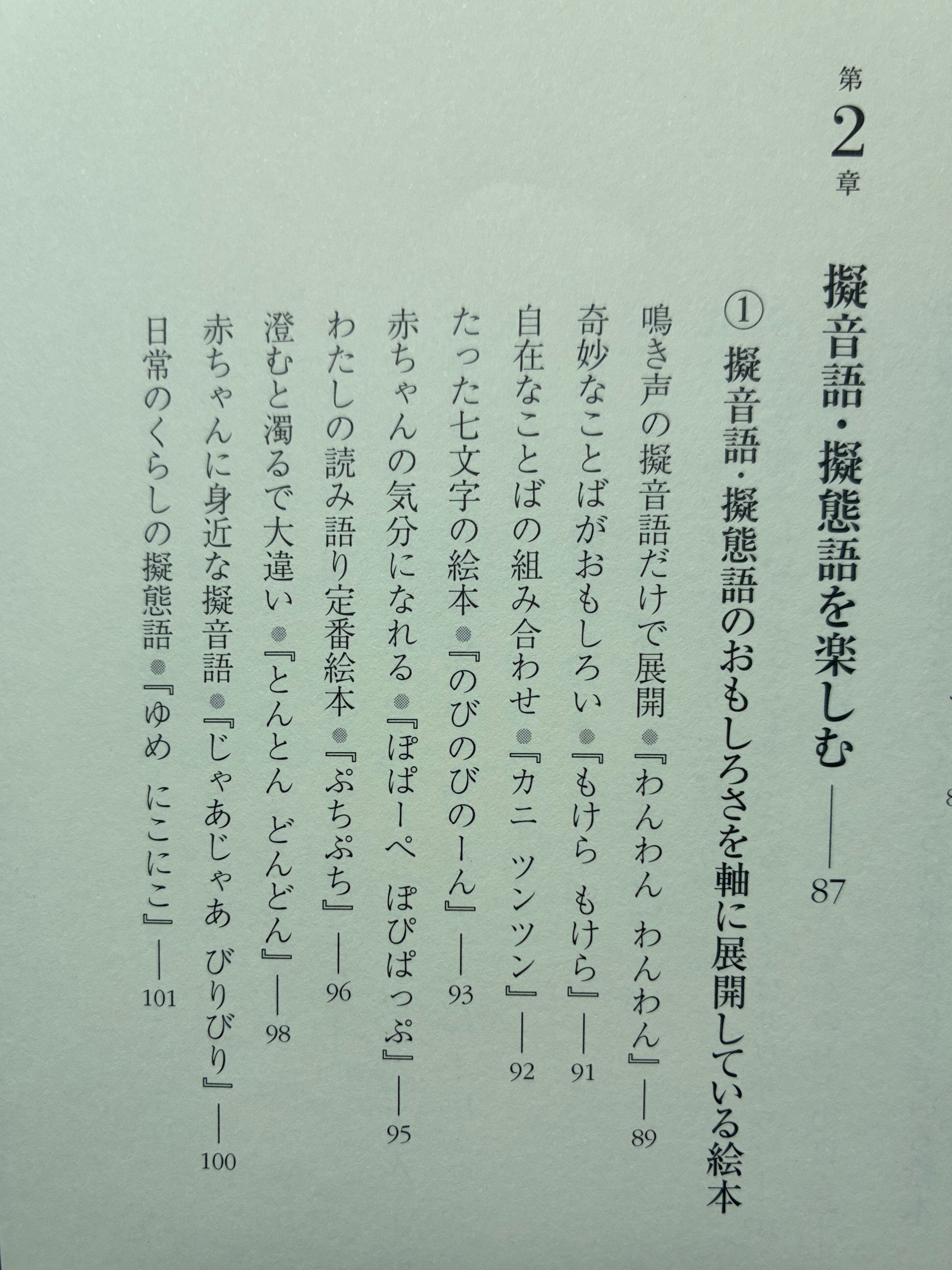 絵本から擬音語擬態語ぷちぷちぽーん