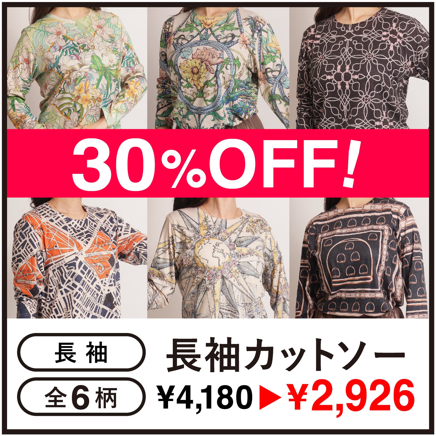 長袖カットソー【全10柄】