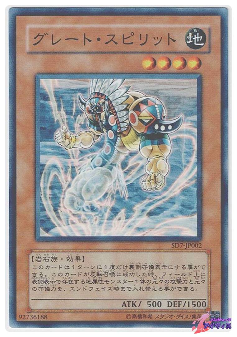 守護神エクゾード [ウルトラ] [ランクA] [SD7-JP001] [遊戯王