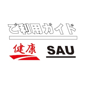 はじめにお読みください(ご利用ガイド)