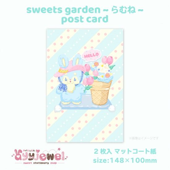 ポストカード10.sweets garden~らむね~