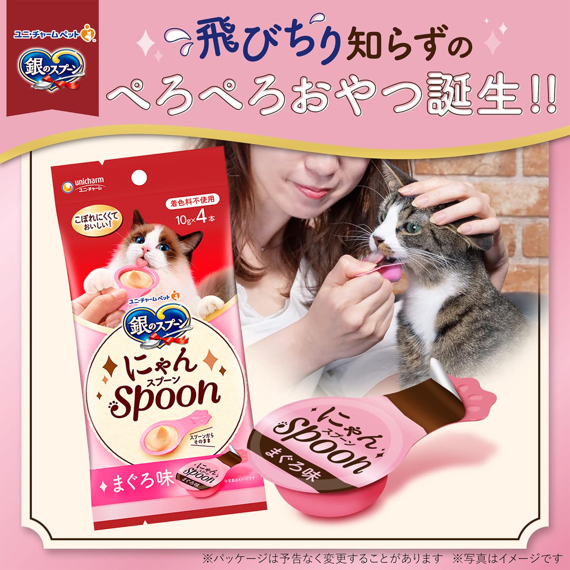 銀のスプーン にゃんSpoon 2種のアソート まぐろ・かつお味 200g×2