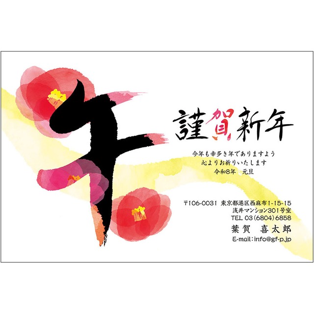 C16-1199_IF01_391_A0614｜2026年賀状