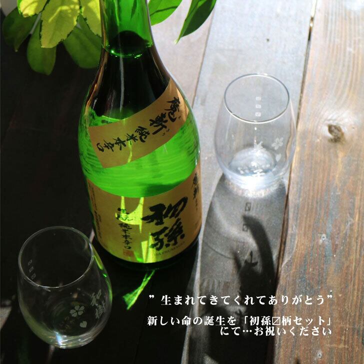 名入れ 日本酒 ギフト【 魔斬 初孫 名入れ マス柄グラス 2個 セット 720ml 】赤ちゃん 初孫誕生 内祝い 還暦祝い 昇進祝い 開店祝い 卒業祝い 入学祝い 退職祝い 名入れ ギフト 記念日 誕生日 名入れ プレゼント 家族 赤ちゃん誕生 送料無料 ラッピング 贈答品