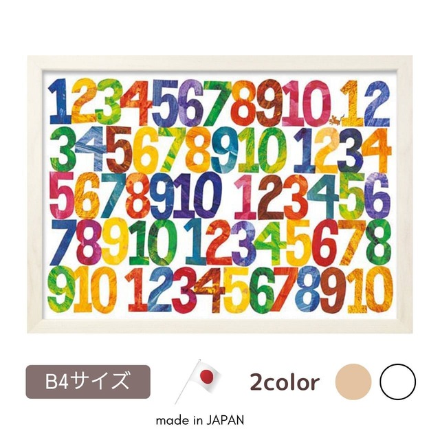 ナンバーズ エリック カール アート フレーム 約38.7x28cm Eric Carle Numbers 文字 イラスト 子供部屋 キッズスペース キッズルーム