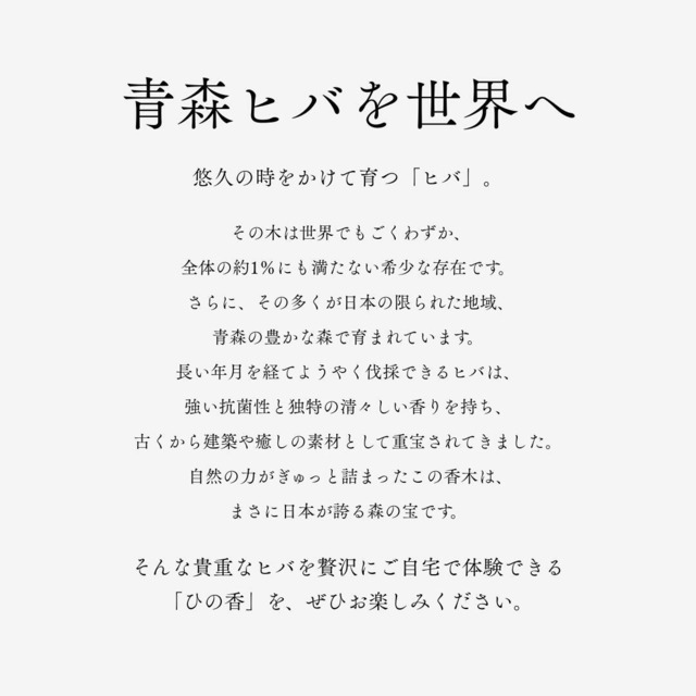 ひの香　170ml