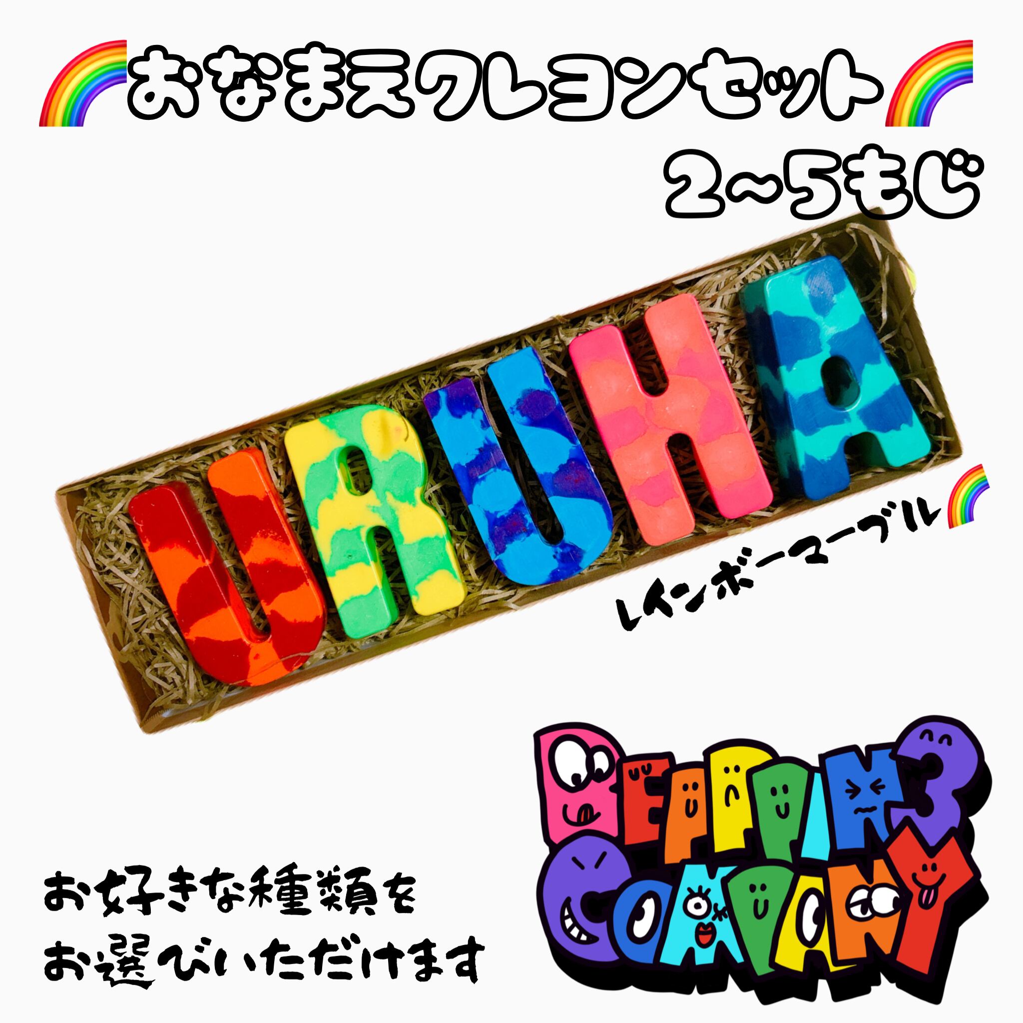 アルファベットおなまえクレヨンセット | Bepppin3Company 