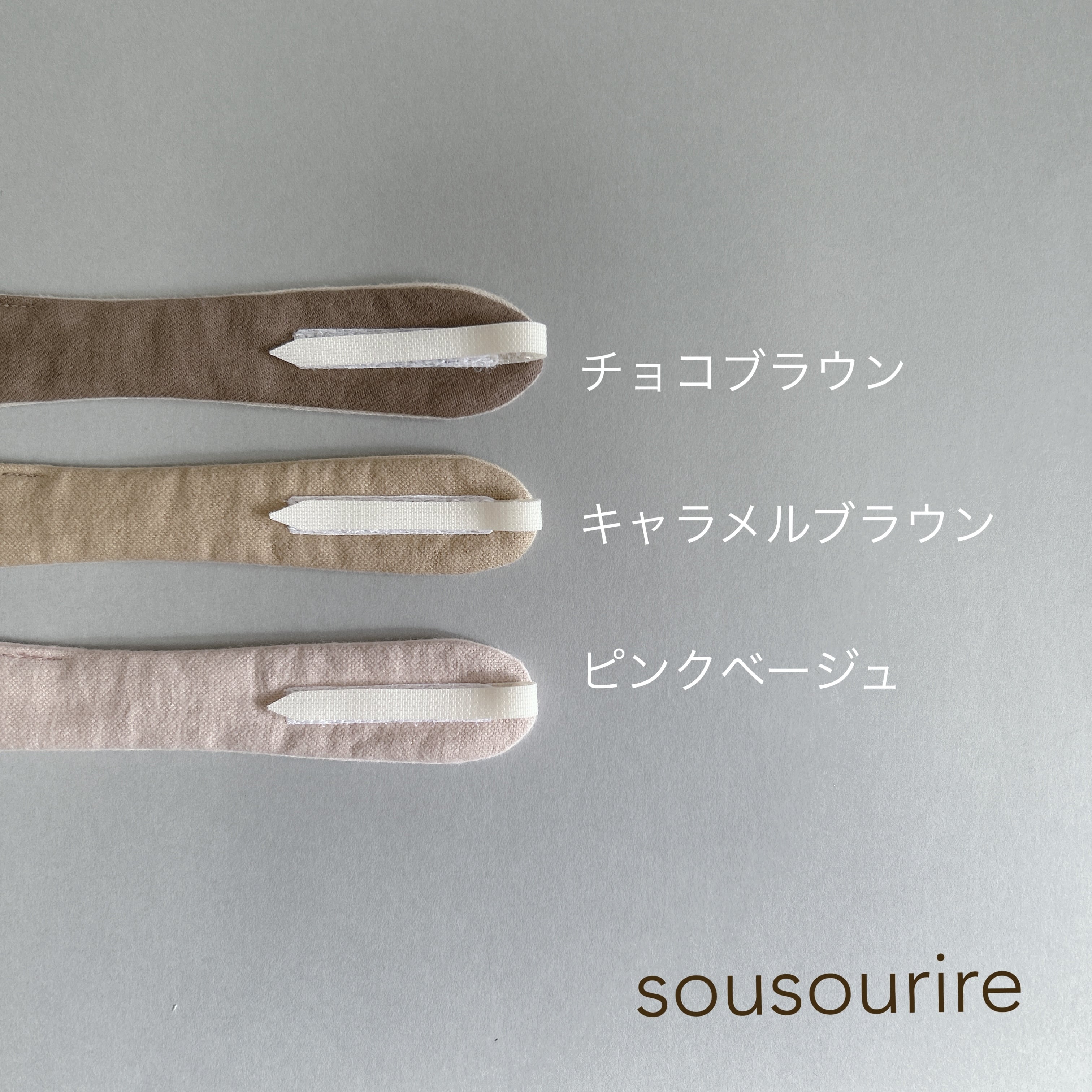 【ニコニコ】シンプルカニューレバンド、ゴムバンド人工鼻カバー カニューレバンド ネルとビエラ ※カバーがないタイプ | sousourire