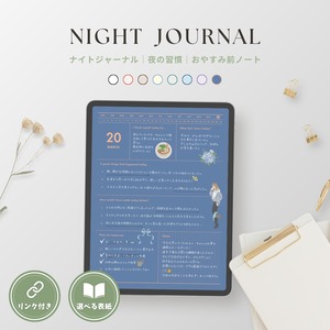ナイトジャーナル┊︎6色セット┊︎感謝日記┊︎セルフケア┊︎リンク付き