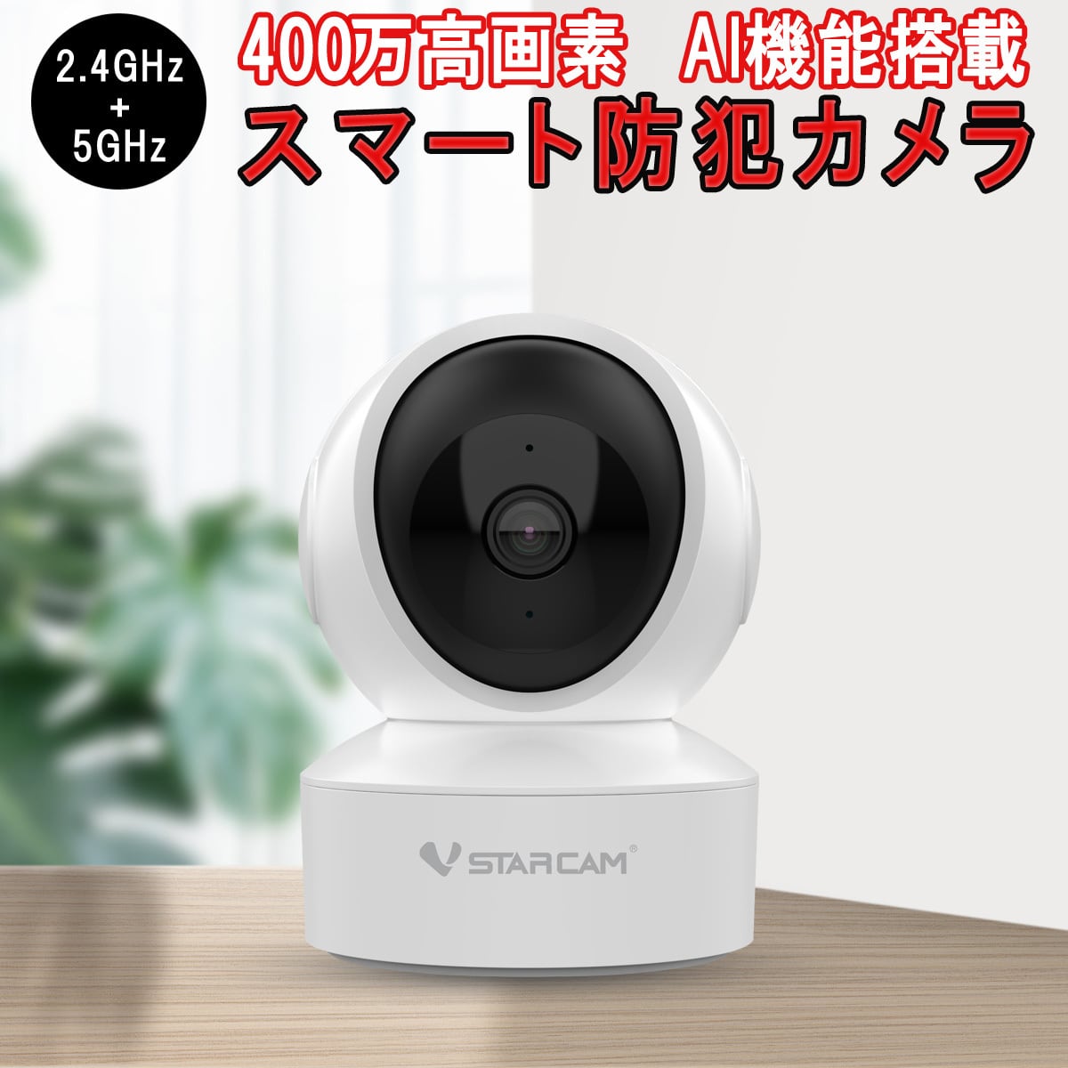 防犯カメラ ワイヤレス CS49Q VStarcam 400万画素 ONVIF対応 2.4 ...