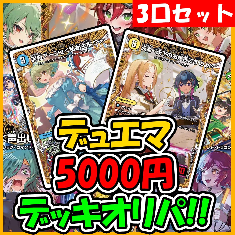 デッキオリパ | デュエマのオリパ屋さん