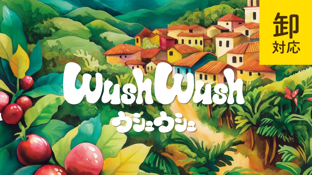 <期間限定・卸販売>ウシュウシュ・ローカフェイン(ドリップパック5個入りBOX)