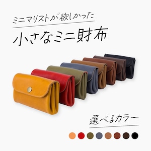 ミニマリストが欲しかった小さなミニ財布