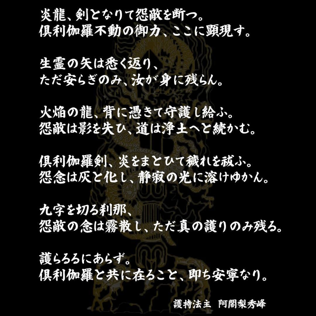 在庫有ります 生霊怨念いじめ悪縁厄除け返し/全ての負を倍にして