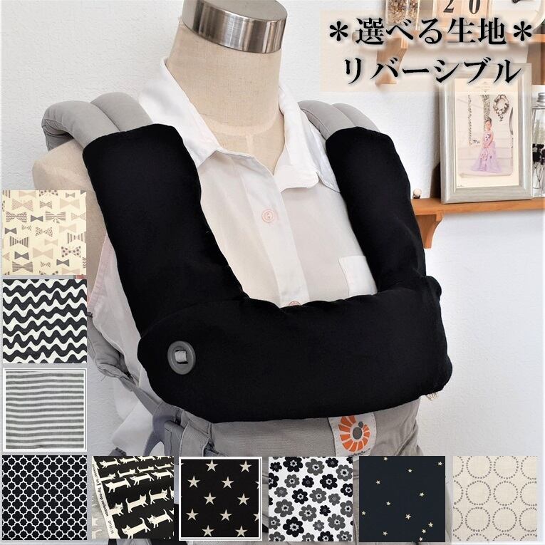 【選べる生地・リバーシブル】エルゴ アダプト オムニ360 オムニブリーズ エルゴカバー ヘッドカバー ネックサポートカバー よだれパッド 肩ベルトカバー サッキングパッド 抱っこひもよだれカバー リバーシブル