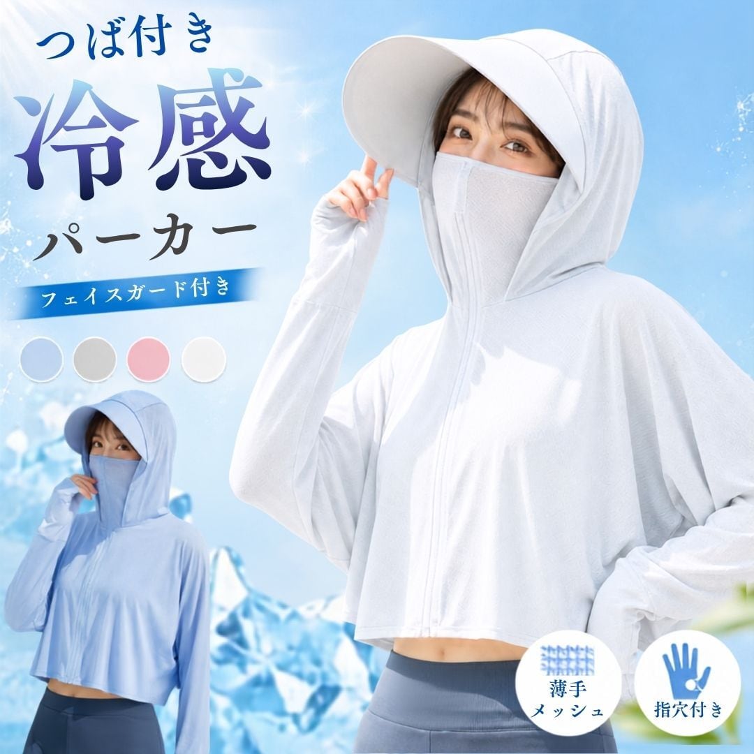 冷感 パーカー レディース 全4カラー 夏用パーカー 薄手パーカー